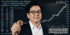 <b>汤姆·李：比特币到一月底可能达到18万美元</b>