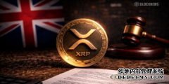 <b>Ripple获得英国FCA批准——这对XRP和支付行业意义</b>
