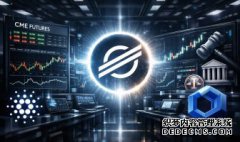 <b>Stellar 凭借在芝加哥商品交易所 (CME) 期货上市，</b>