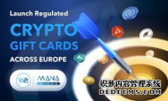 <strong>Mana Minds与万达交易所合作，在欧洲推出受</strong>