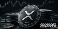 <strong>XRP价格预示着加密货币在突破10美元之前</strong>