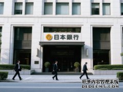 <strong>日本央行会议纪要：日元贬值成“心头大</strong>