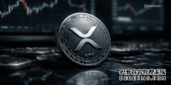 <strong>XRP 价格在 2026 年停滞在 1.86 美元附近，它</strong>