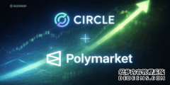<b>Circle 将原生 USDC 引入 Polymarket，以实现更清洁的</b>