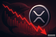 <strong>XRP价格今日为何下跌？链上信号疲软，加</strong>